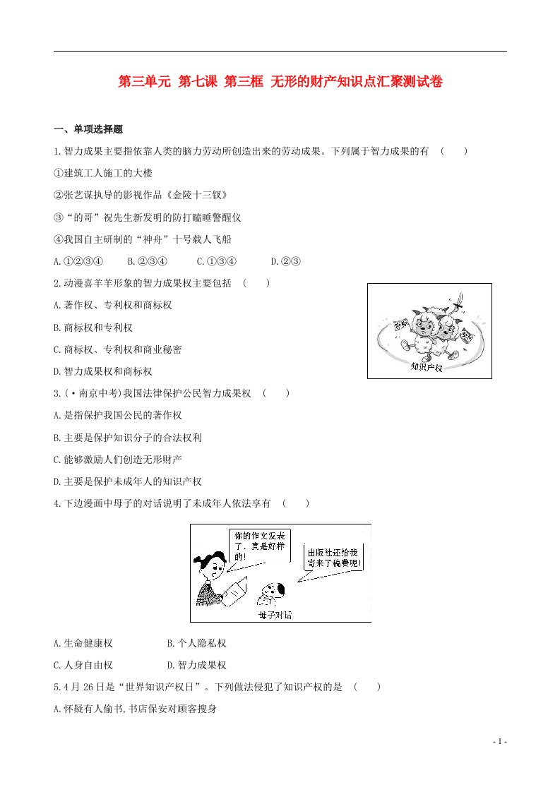 新学期八级政治下册