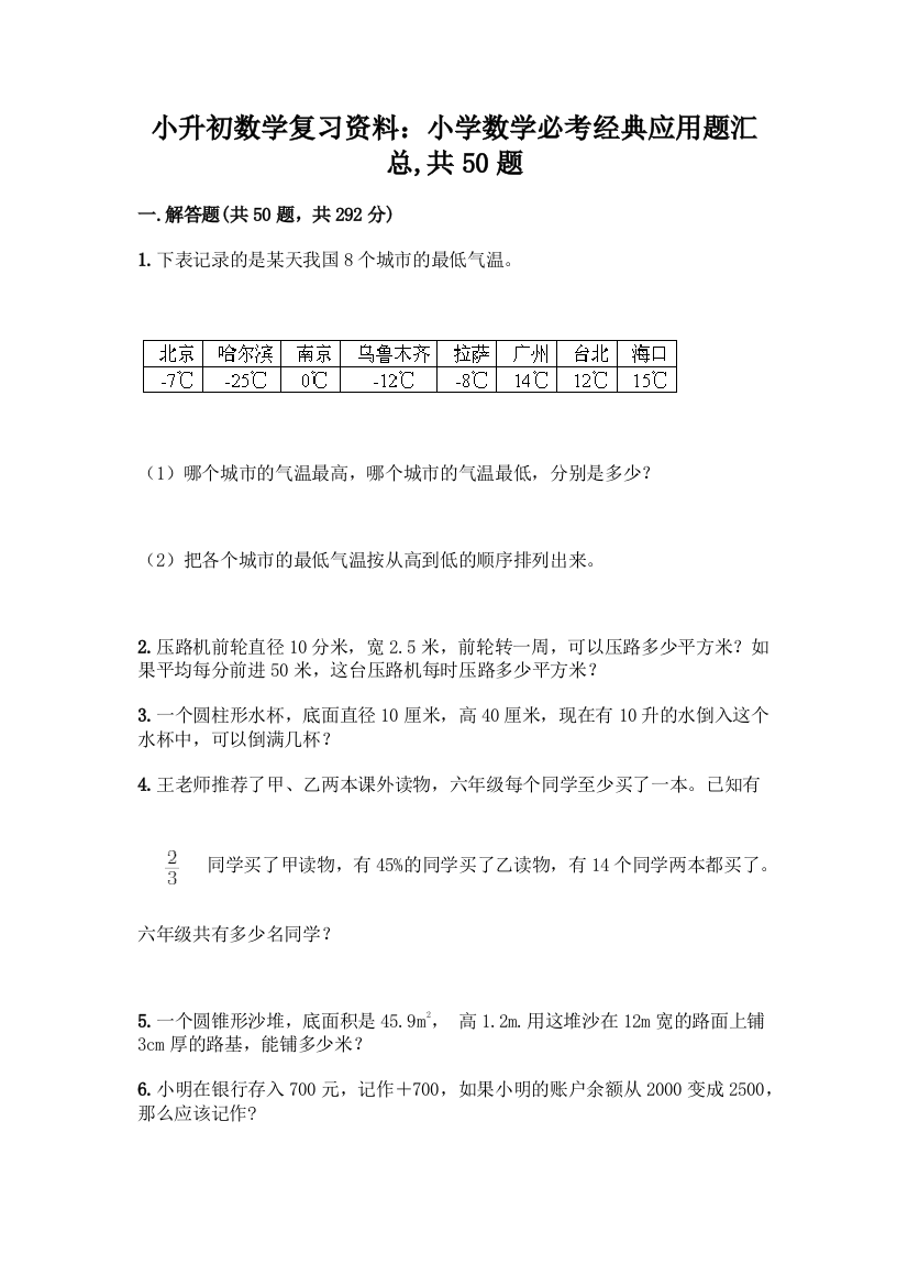 小升初数学复习资料：小学数学必考经典应用题汇总-共50题带答案【轻巧夺冠】