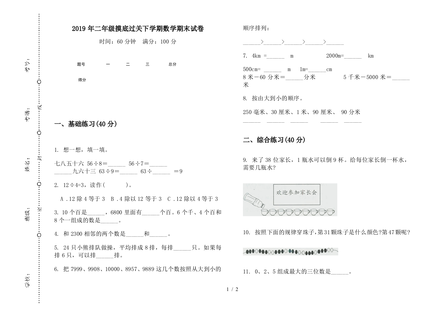 2019年二年级摸底过关下学期数学期末试卷