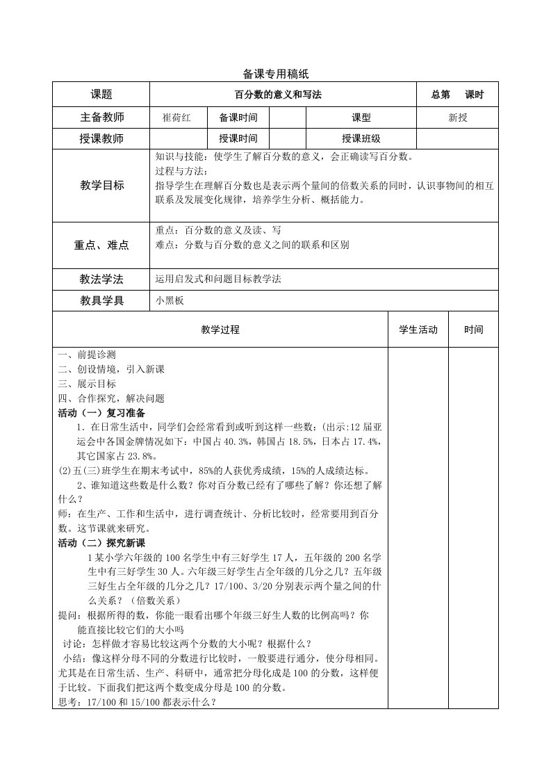 六年级上册数学第五章教案