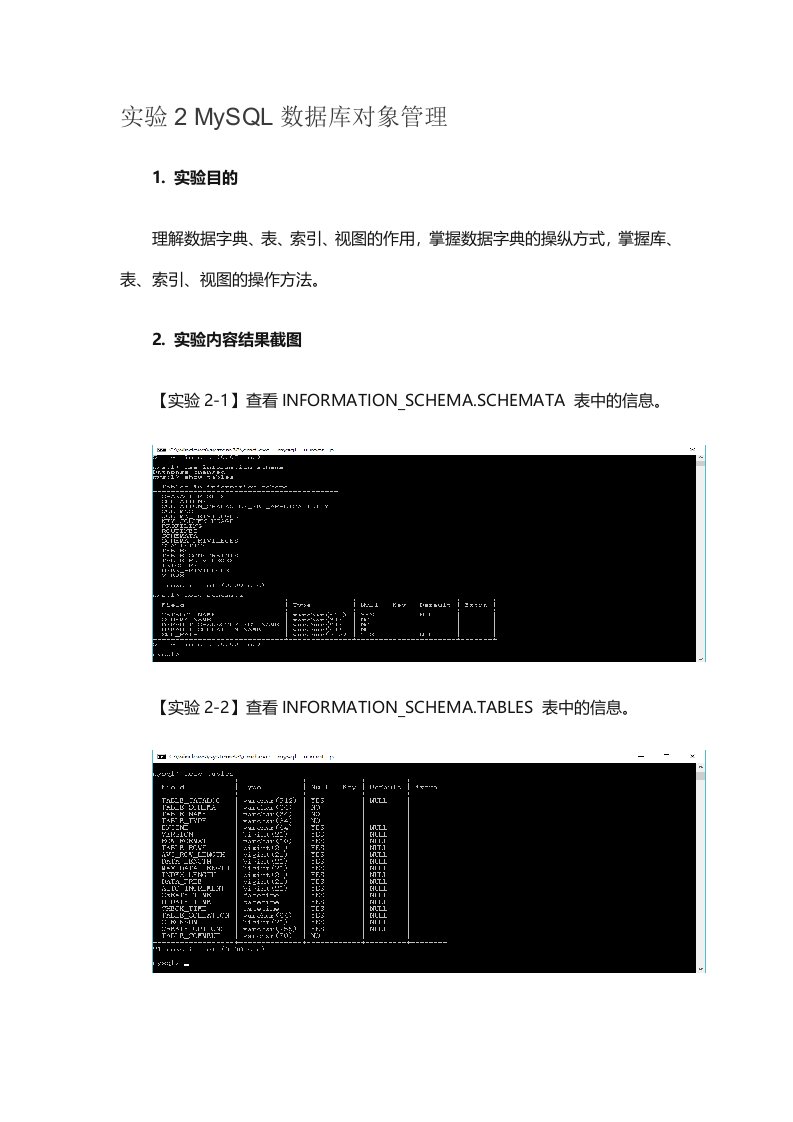 实验2-MySQL数据库对象管理教案