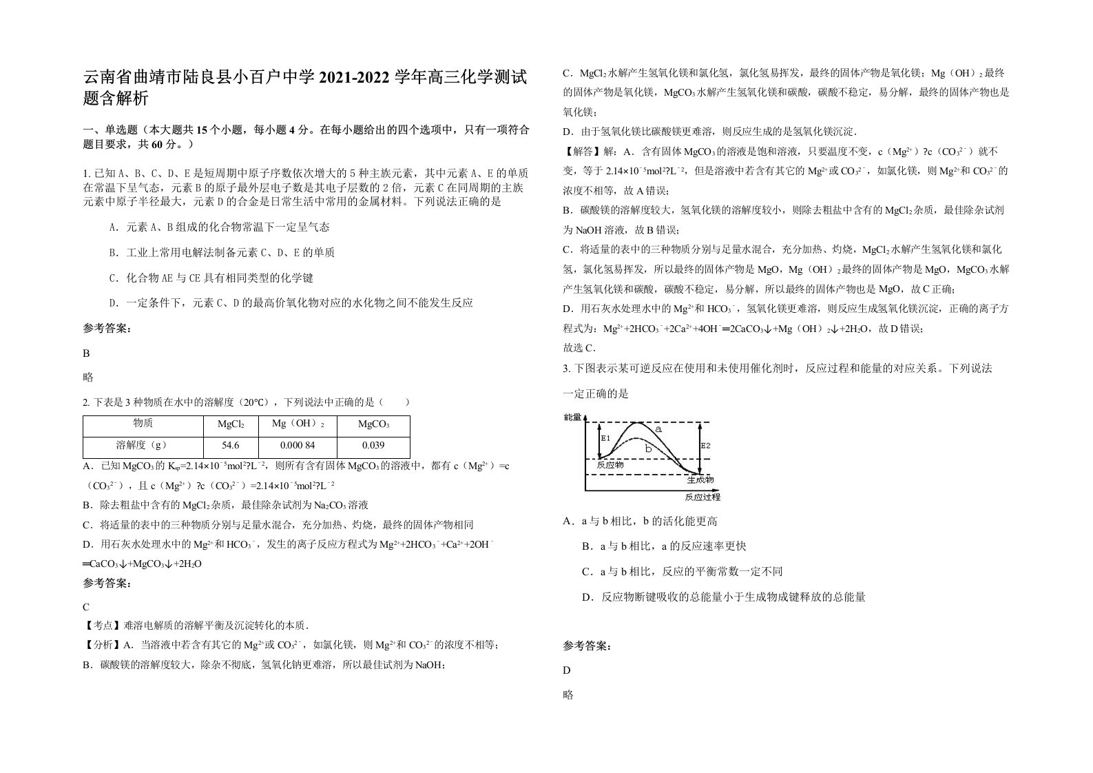 云南省曲靖市陆良县小百户中学2021-2022学年高三化学测试题含解析