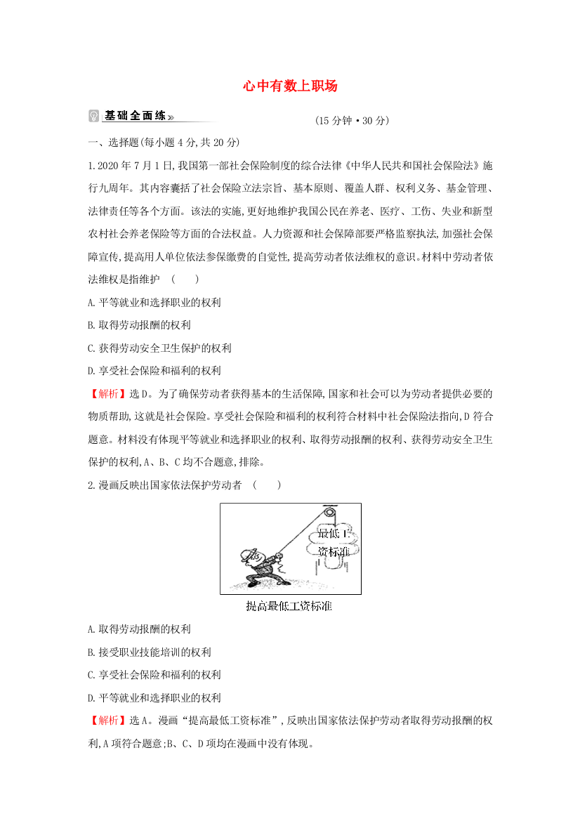 （江苏专用）2021-2022学年新教材高中政治