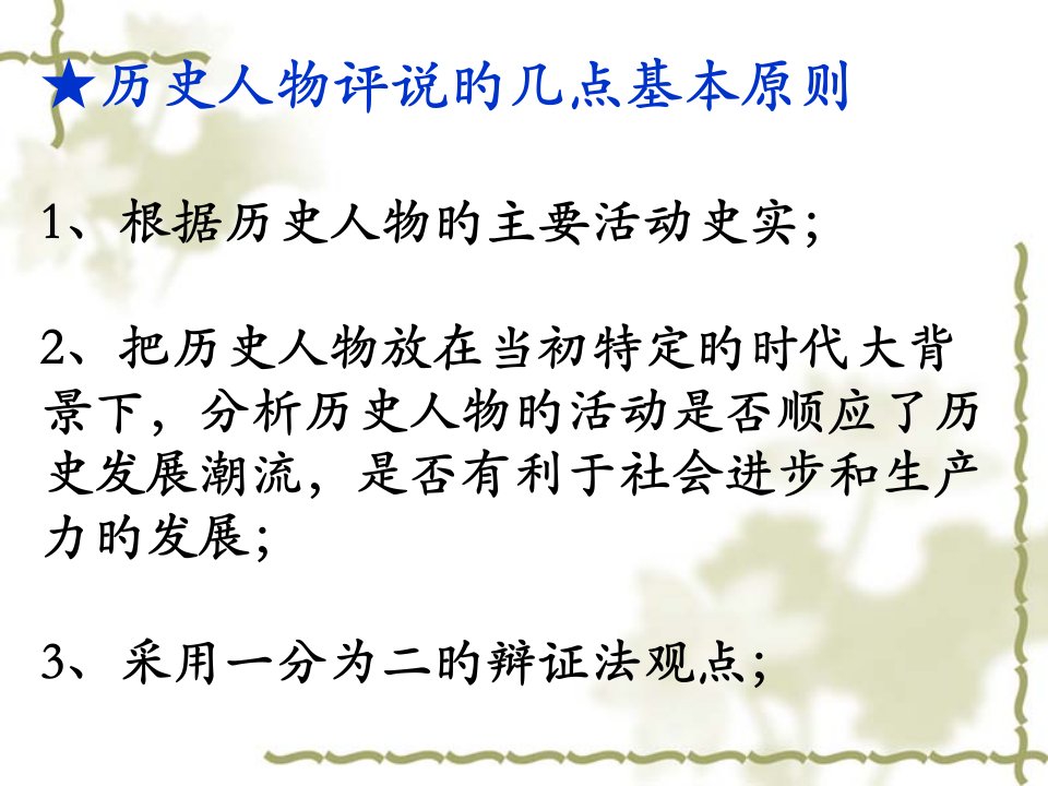 高二历史选修《统一中国的第一个皇帝秦始皇》省名师优质课赛课获奖课件市赛课一等奖课件