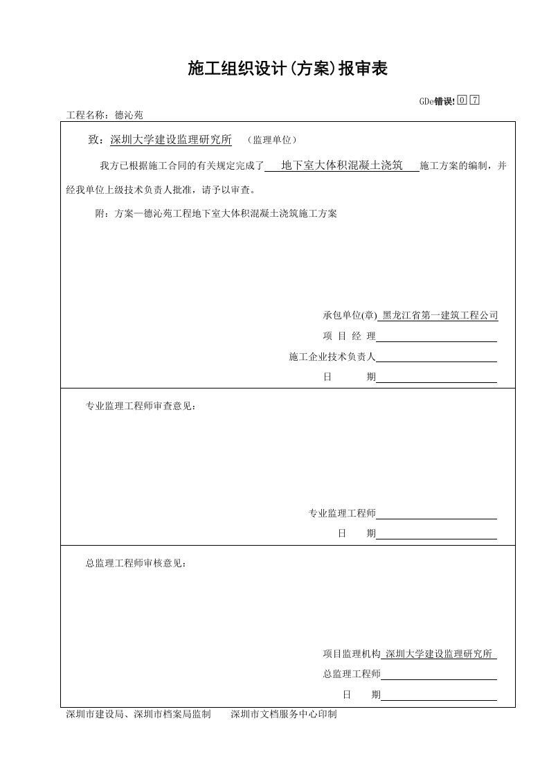 建筑文档-007报审表