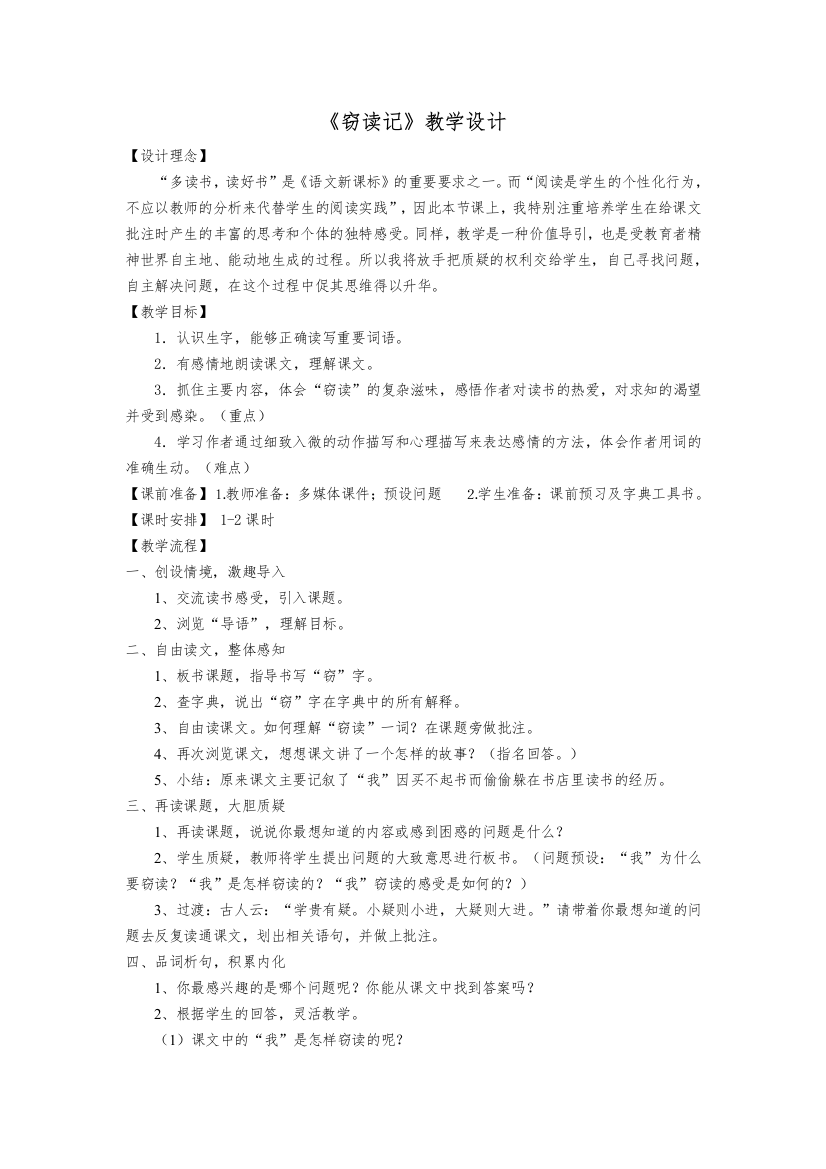 《窃读记》教学设计(公开课)