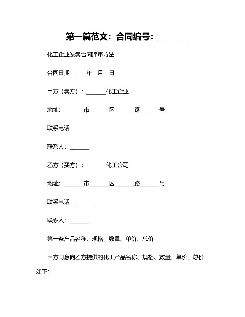 化工企业发卖合同评审方法