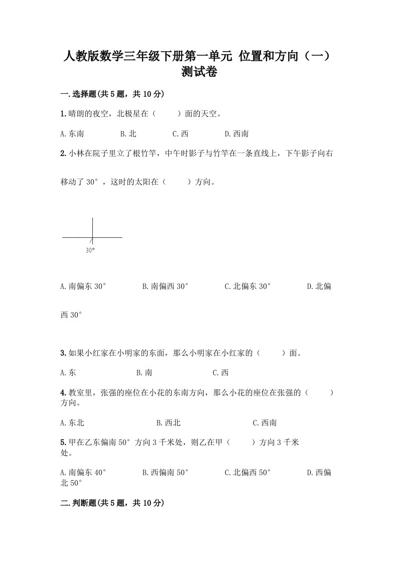 人教版数学三年级下册第一单元