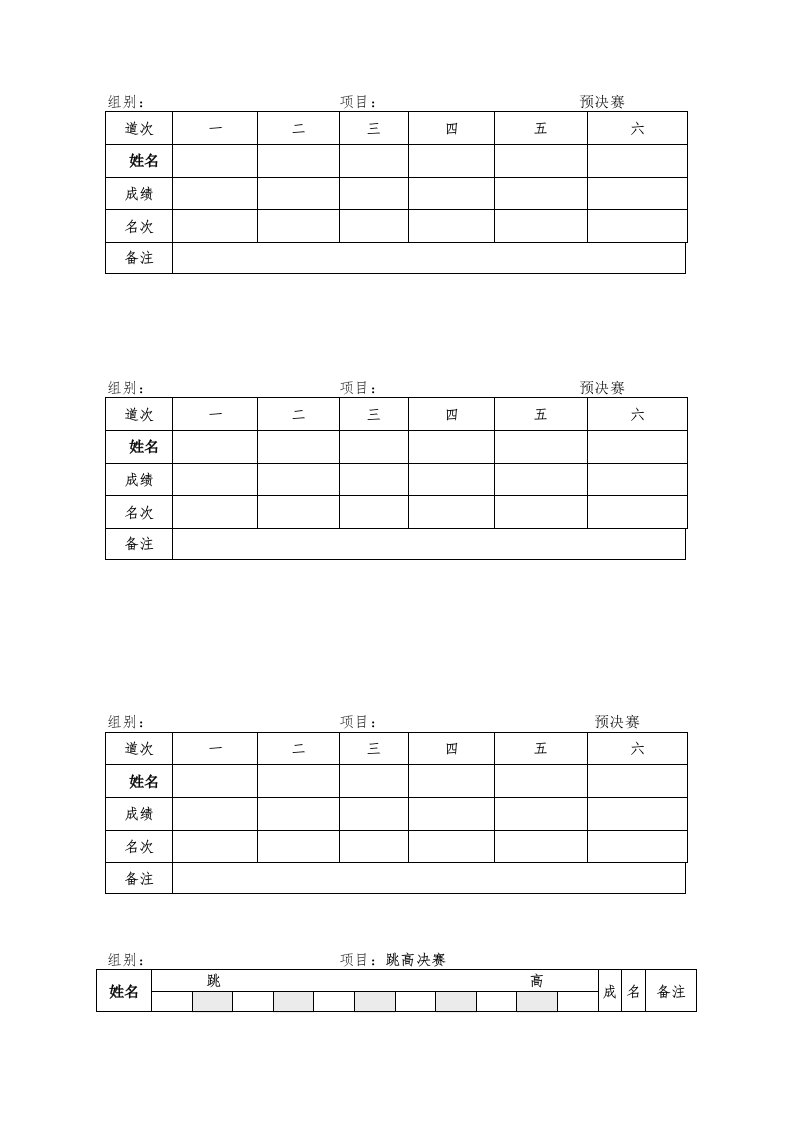 运动会成绩记录表