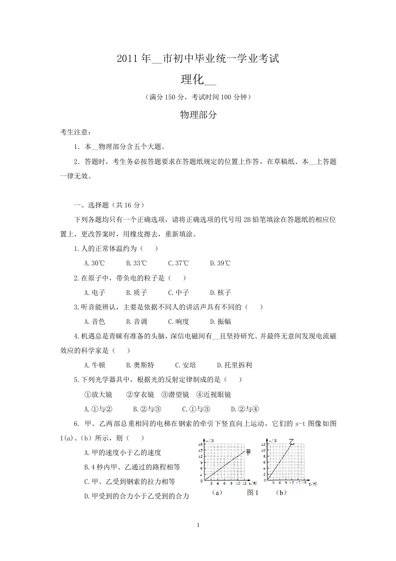 上海市中考物理试卷文字及答案修订版