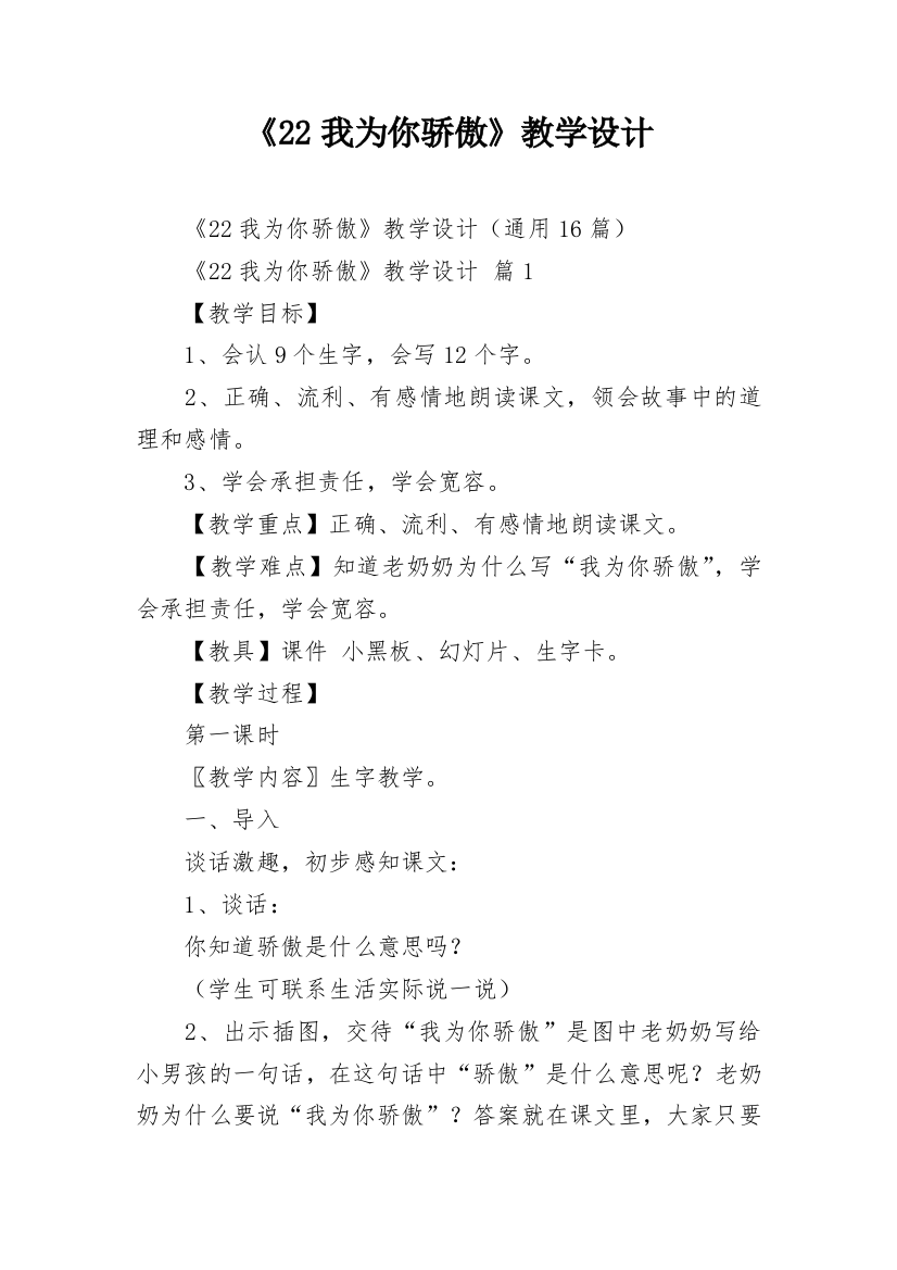 《22我为你骄傲》教学设计