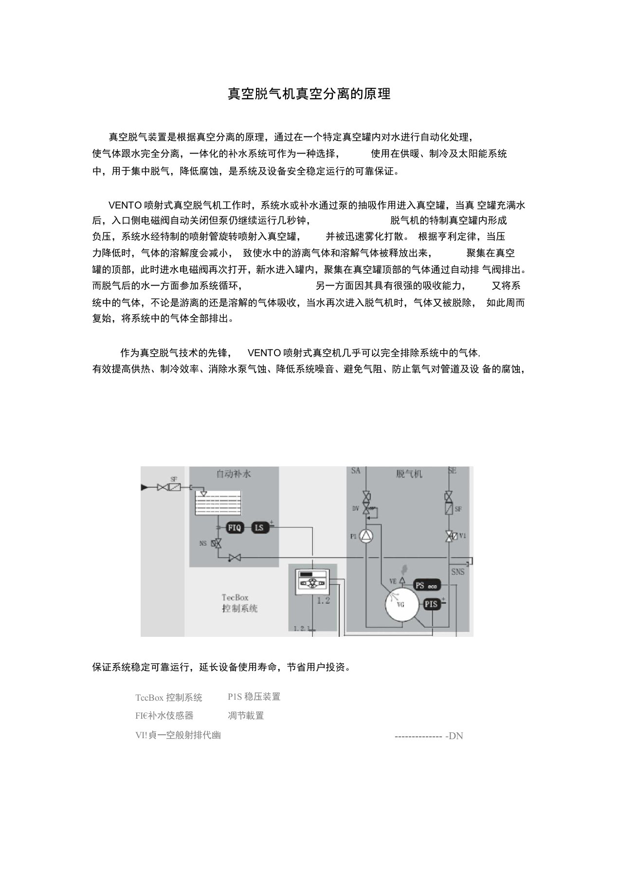 真空脱气机真空分离的原理