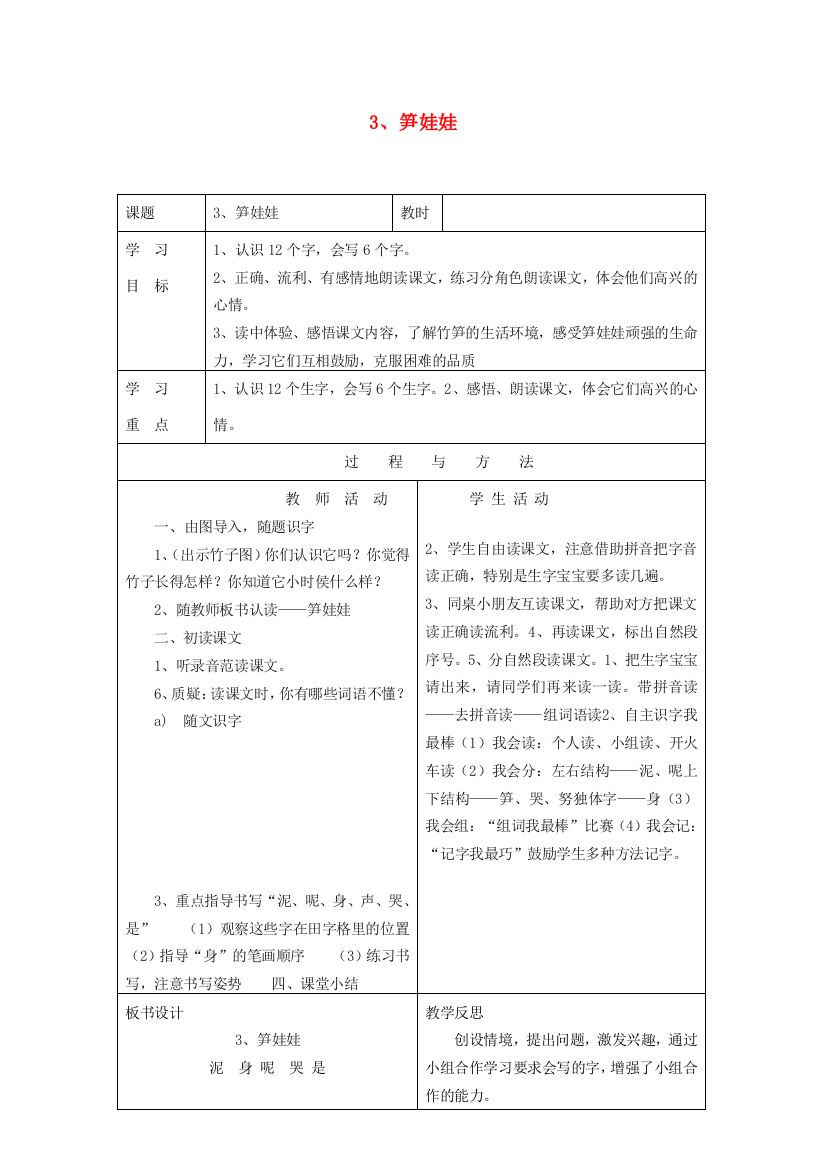 一年级语文下册