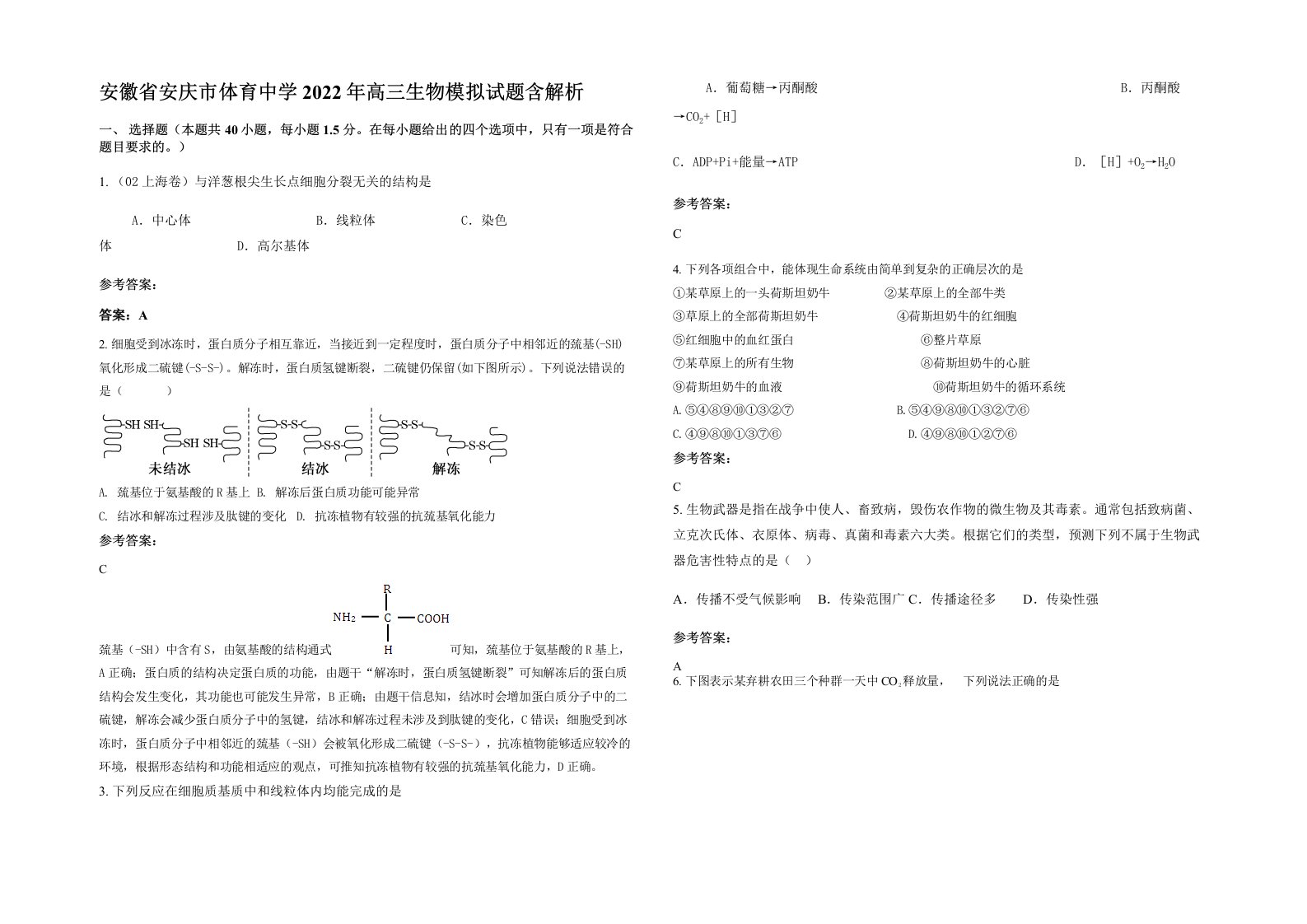 安徽省安庆市体育中学2022年高三生物模拟试题含解析