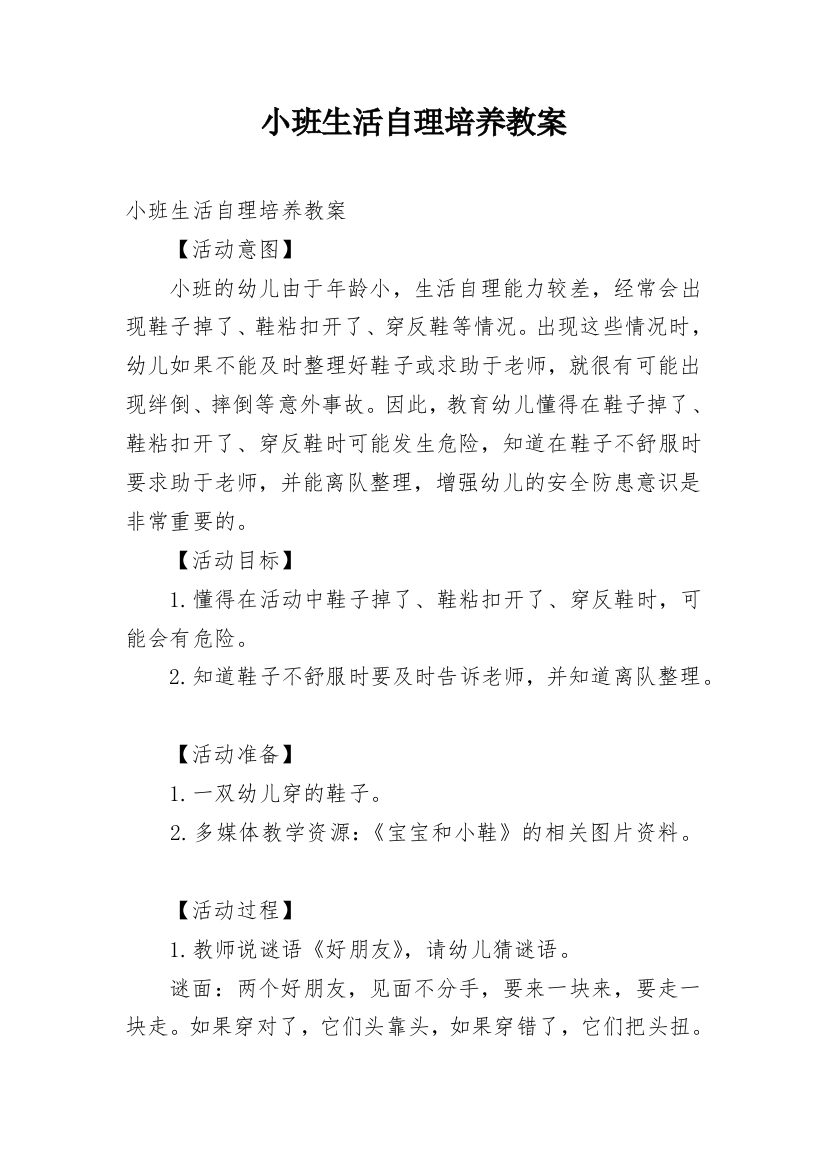 小班生活自理培养教案