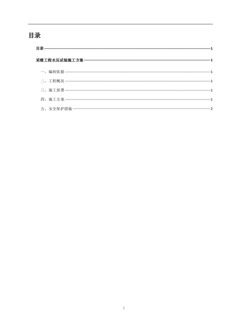 采暖工程水压试验施工方案无缝钢管聚氨酯保温管