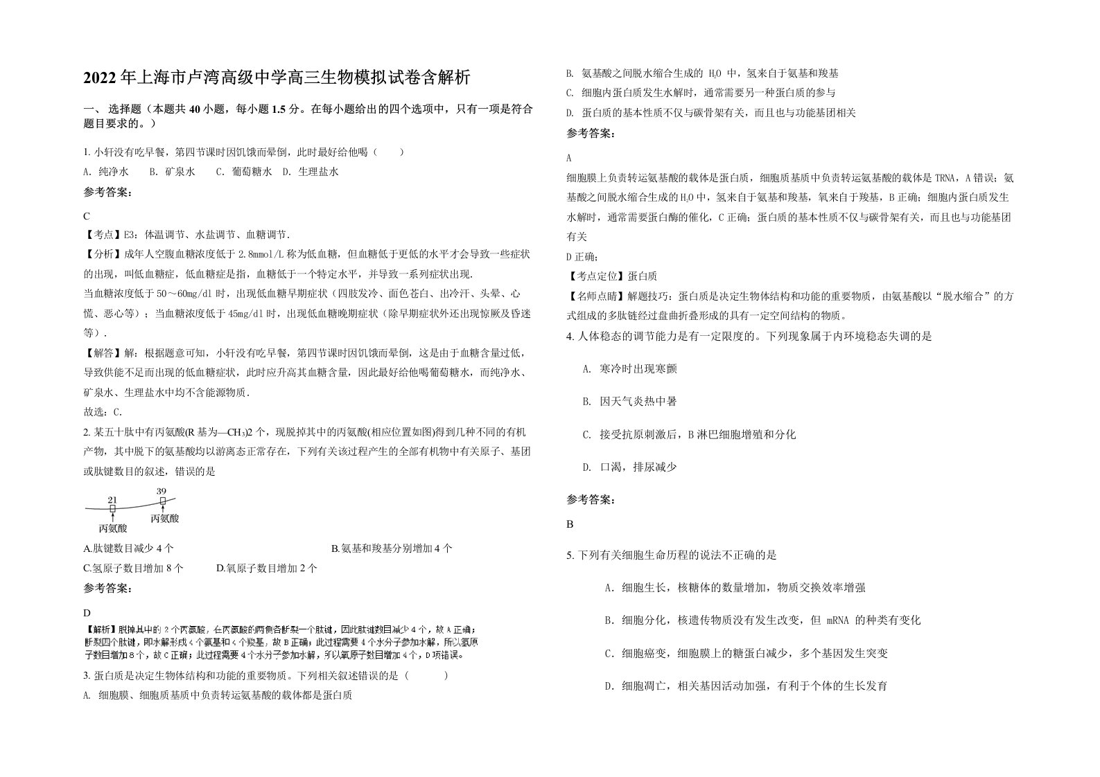 2022年上海市卢湾高级中学高三生物模拟试卷含解析