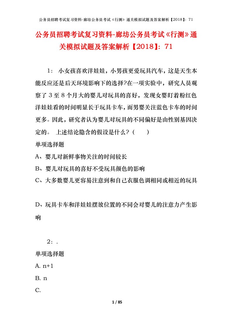 公务员招聘考试复习资料-廊坊公务员考试行测通关模拟试题及答案解析201871