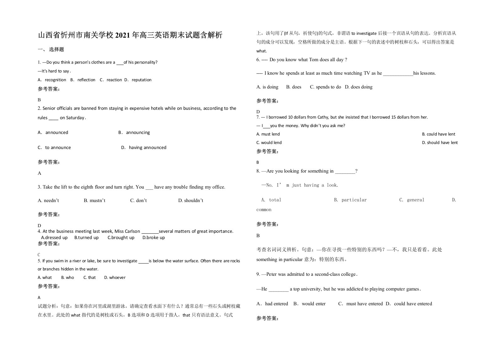 山西省忻州市南关学校2021年高三英语期末试题含解析