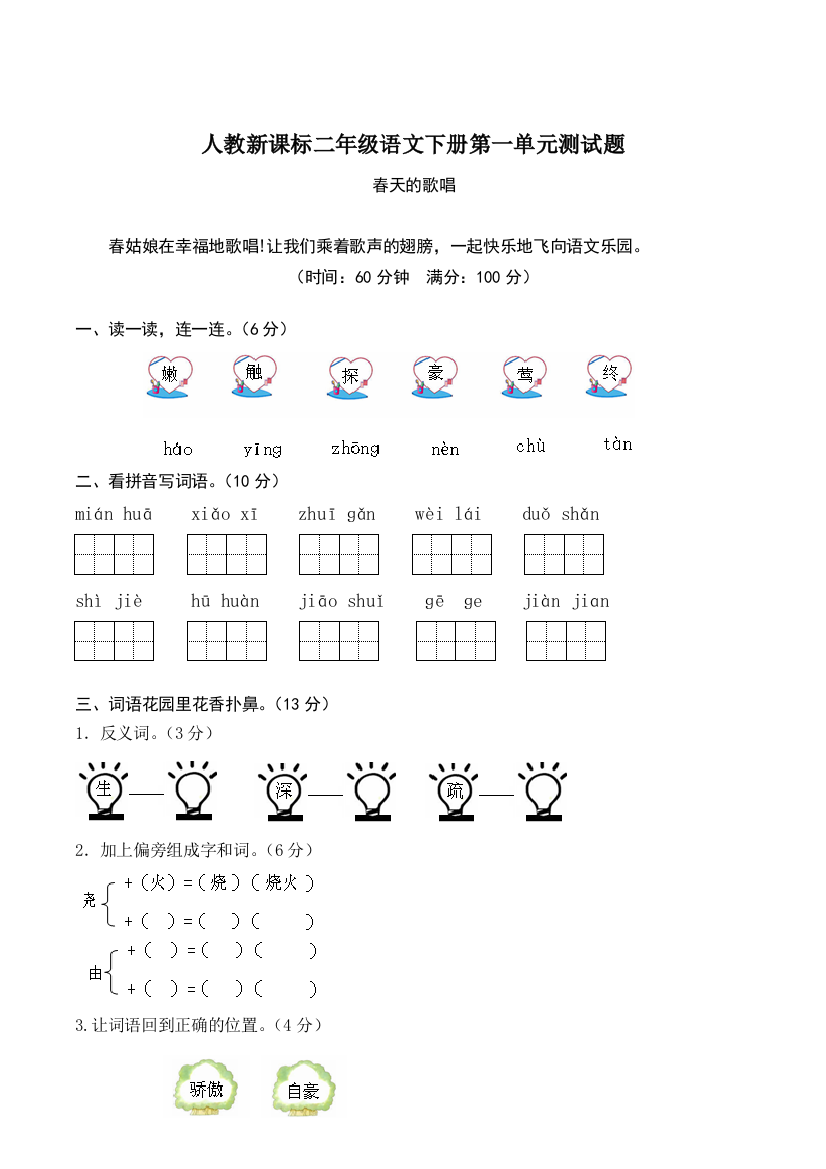 人教二年级下册语文测试题及答案