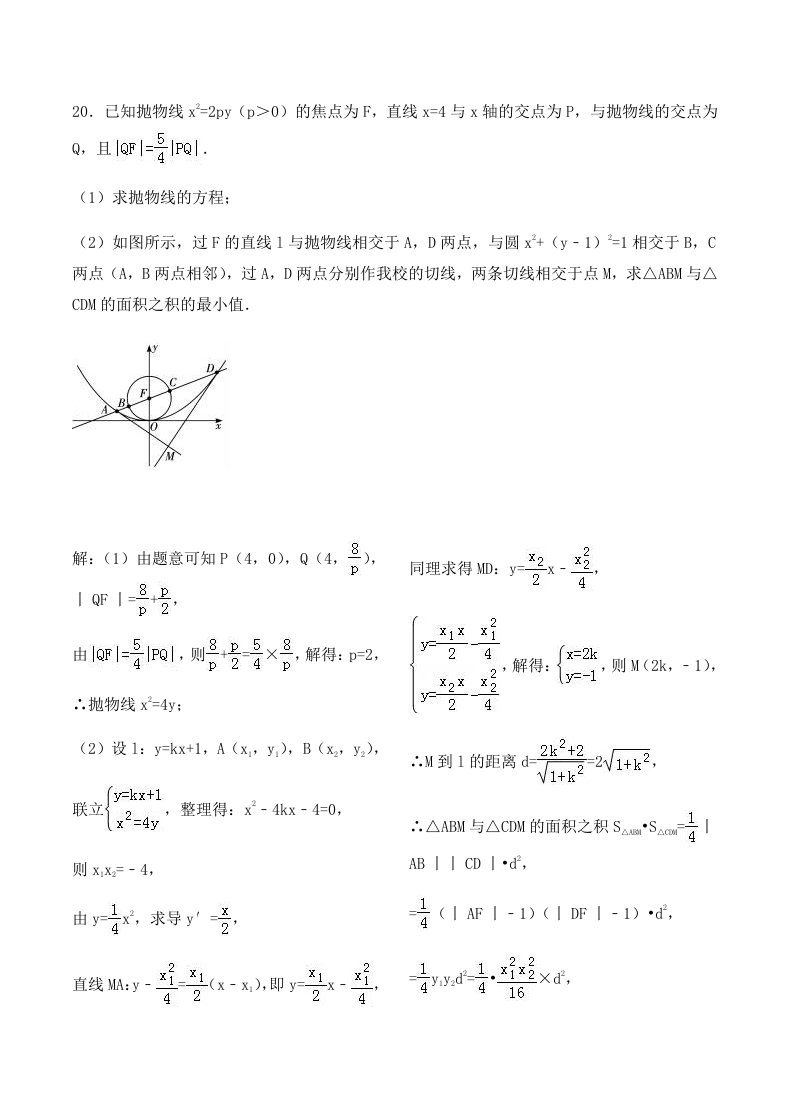 导数、解析几何大题及答案