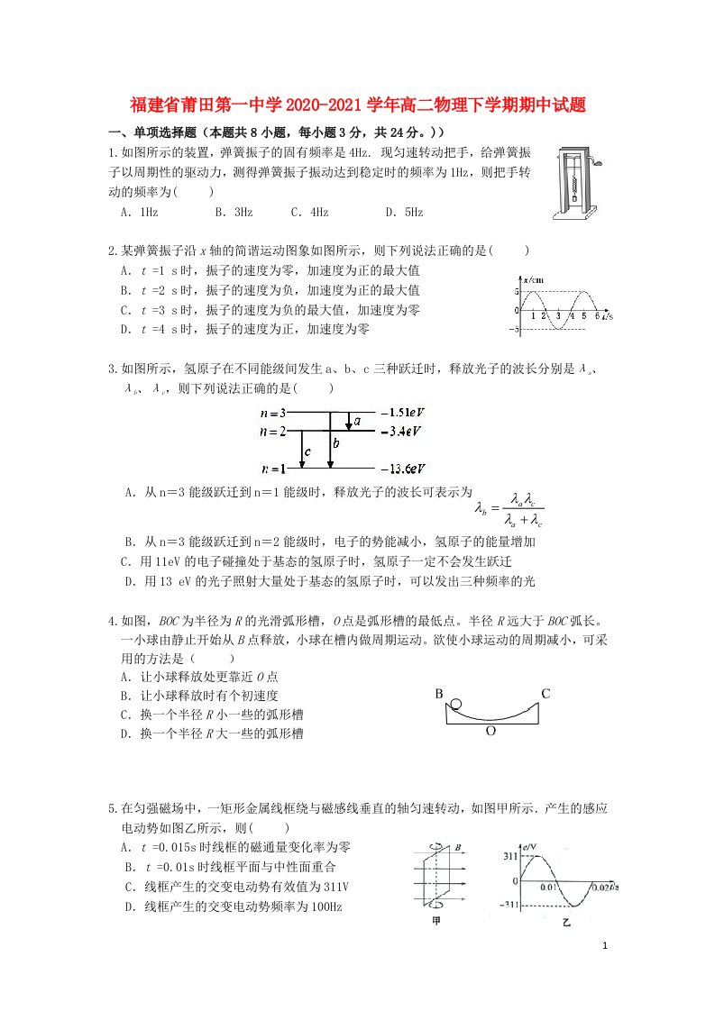 福建省莆田第一中学2020_2021学年高二物理下学期期中试题202105190227