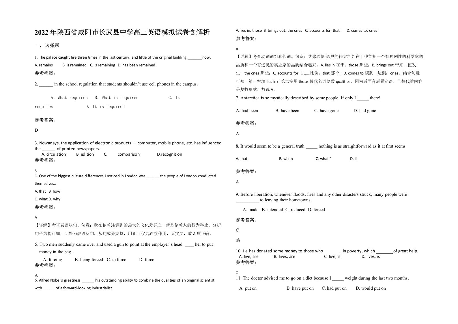 2022年陕西省咸阳市长武县中学高三英语模拟试卷含解析