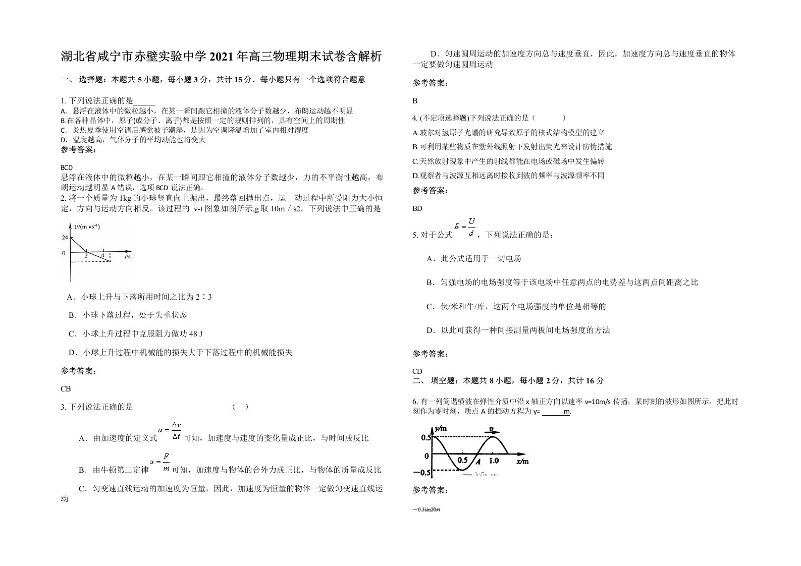 湖北省咸宁市赤壁实验中学2021年高三物理期末试卷含解析