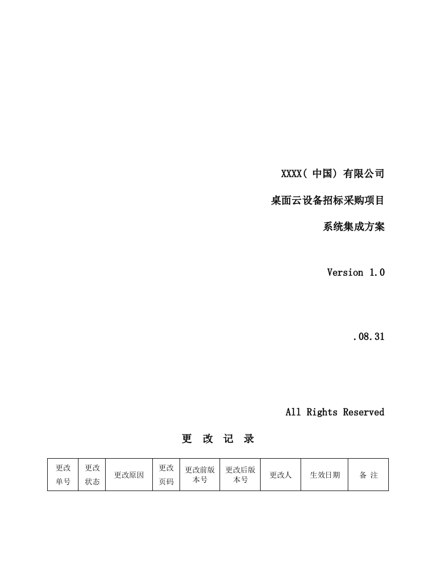 桌面云设备招标采购项目技术标样本