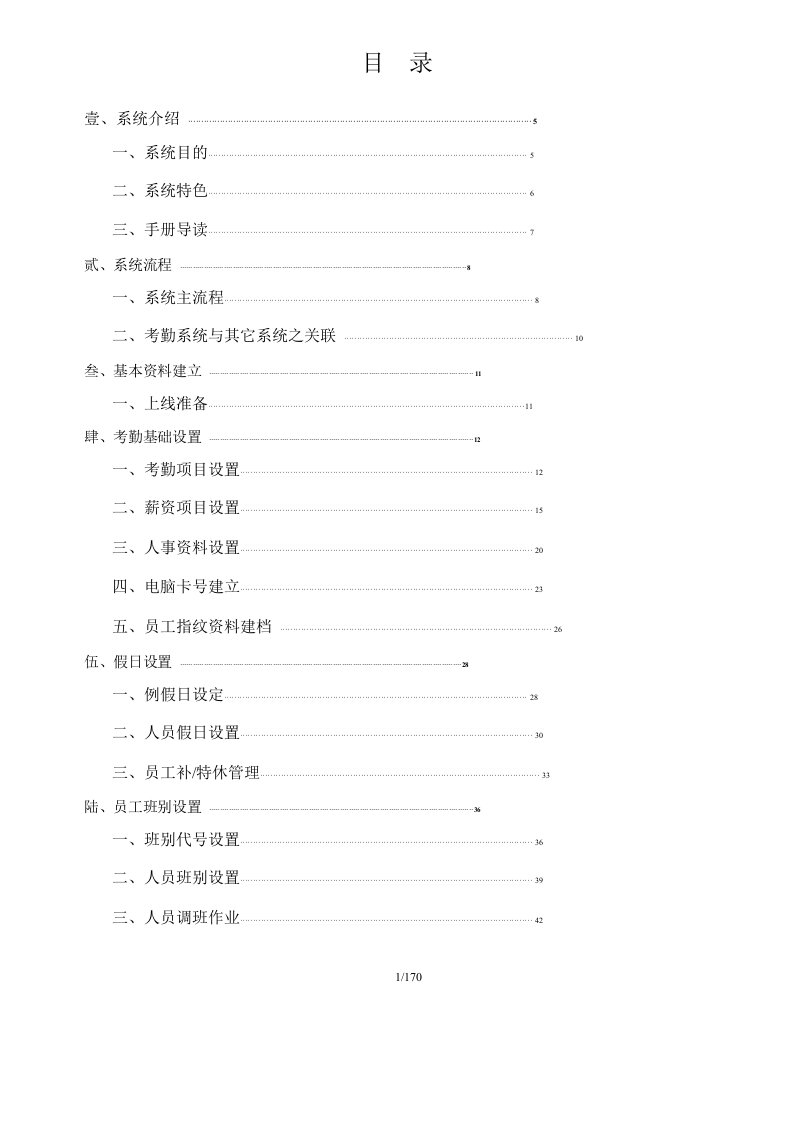 考勤管理-ERP考勤系统操作手册