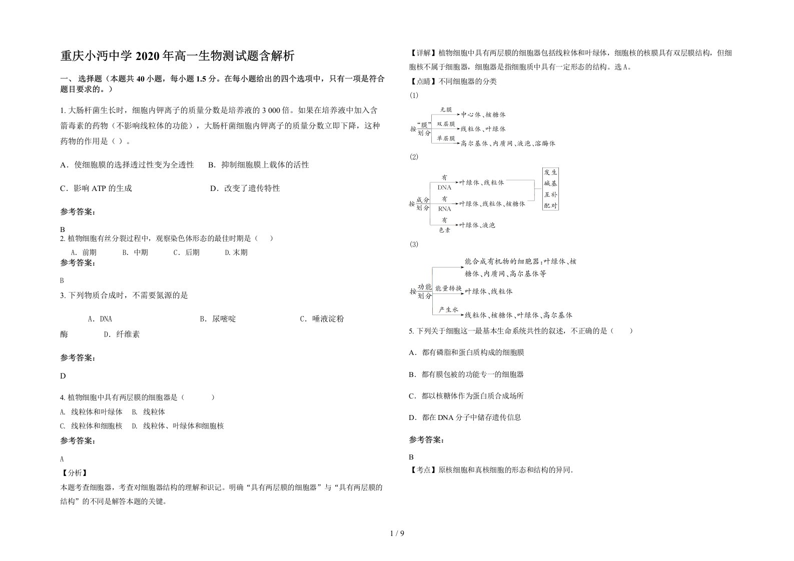 重庆小沔中学2020年高一生物测试题含解析