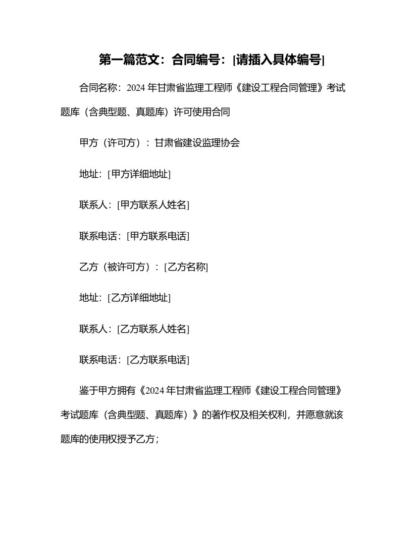 2024年甘肃省监理工程师《建设工程合同管理》考试题库（含典型题、真题库）