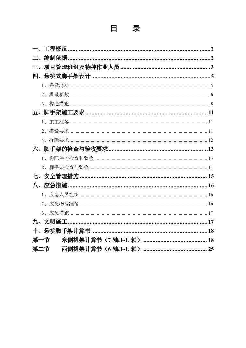 医院连廊悬挑式钢管脚手架专项施工方案安徽