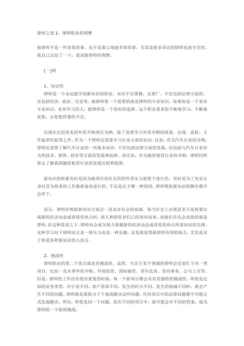 律师成长之路：律师职业分析