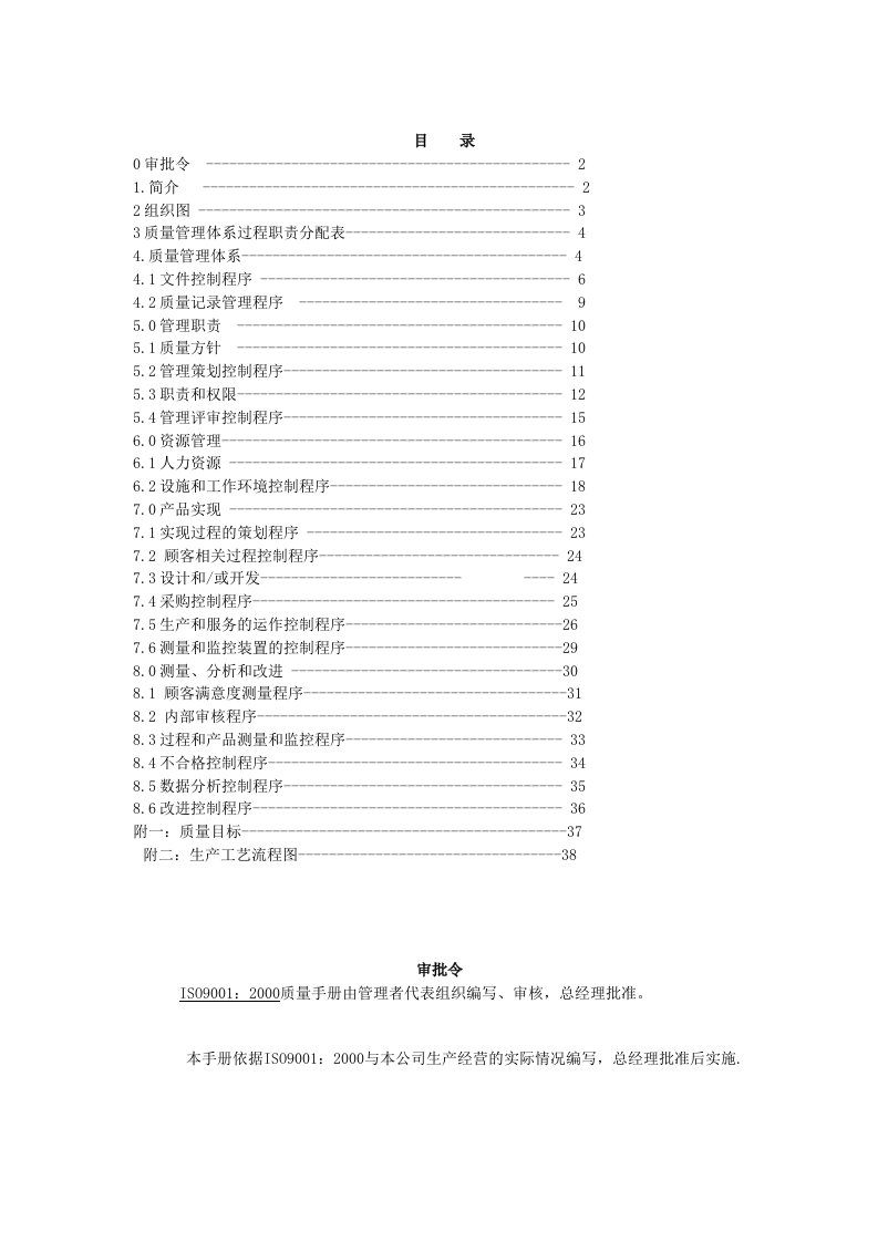 企业管理手册-××阀门有限公司质量手册