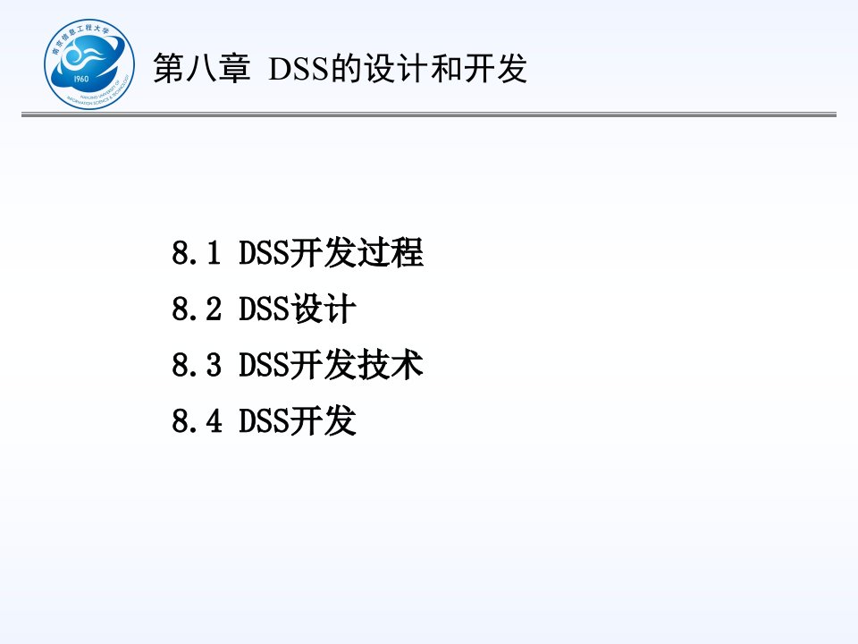 专家与决策支持系统