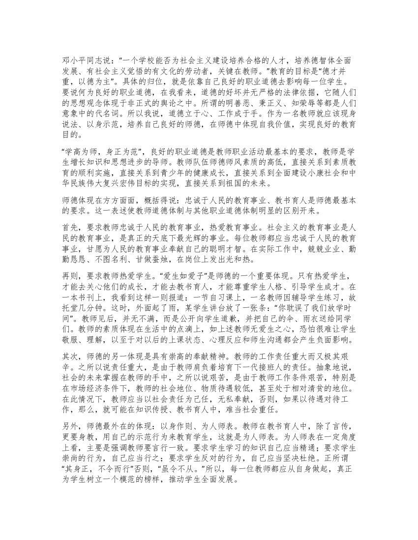 忠诚于人民的教育事业——师德师风心得体会