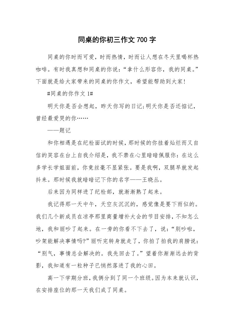 同桌的你初三作文700字