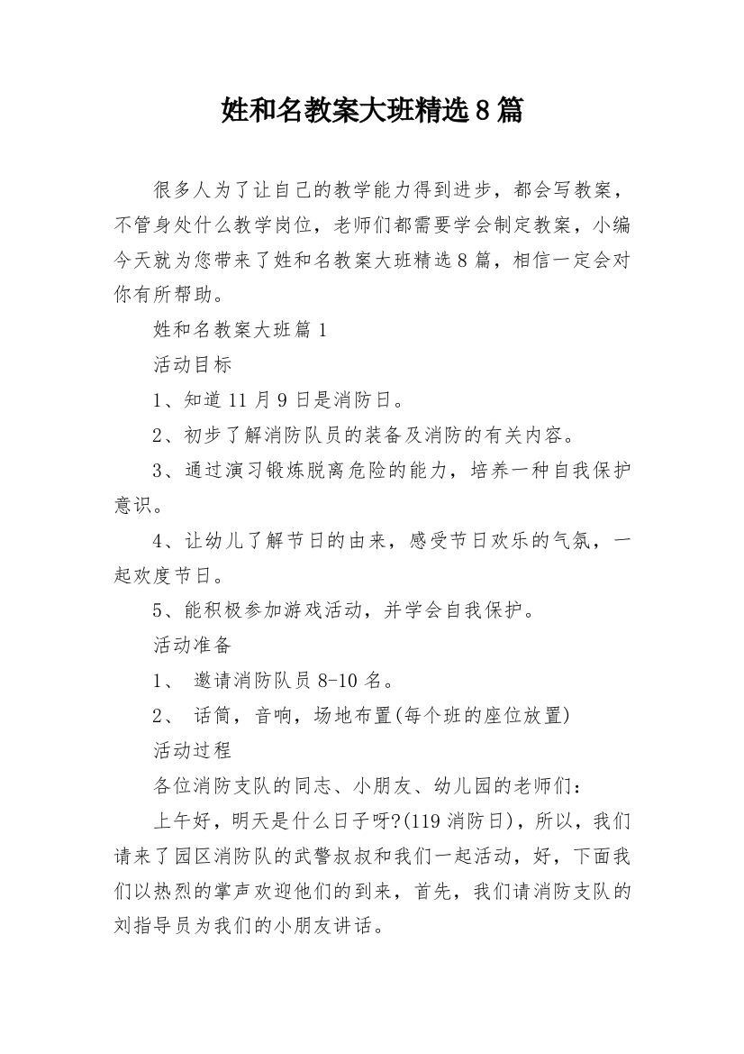 姓和名教案大班精选8篇