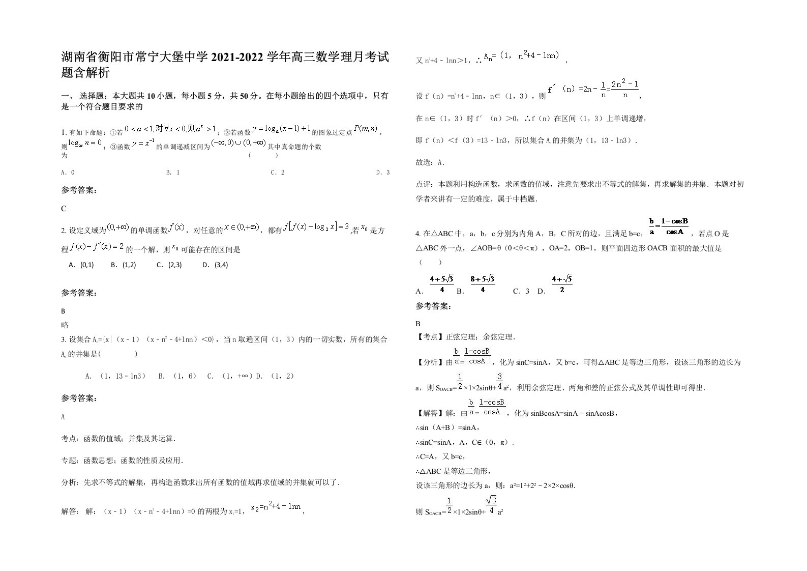 湖南省衡阳市常宁大堡中学2021-2022学年高三数学理月考试题含解析