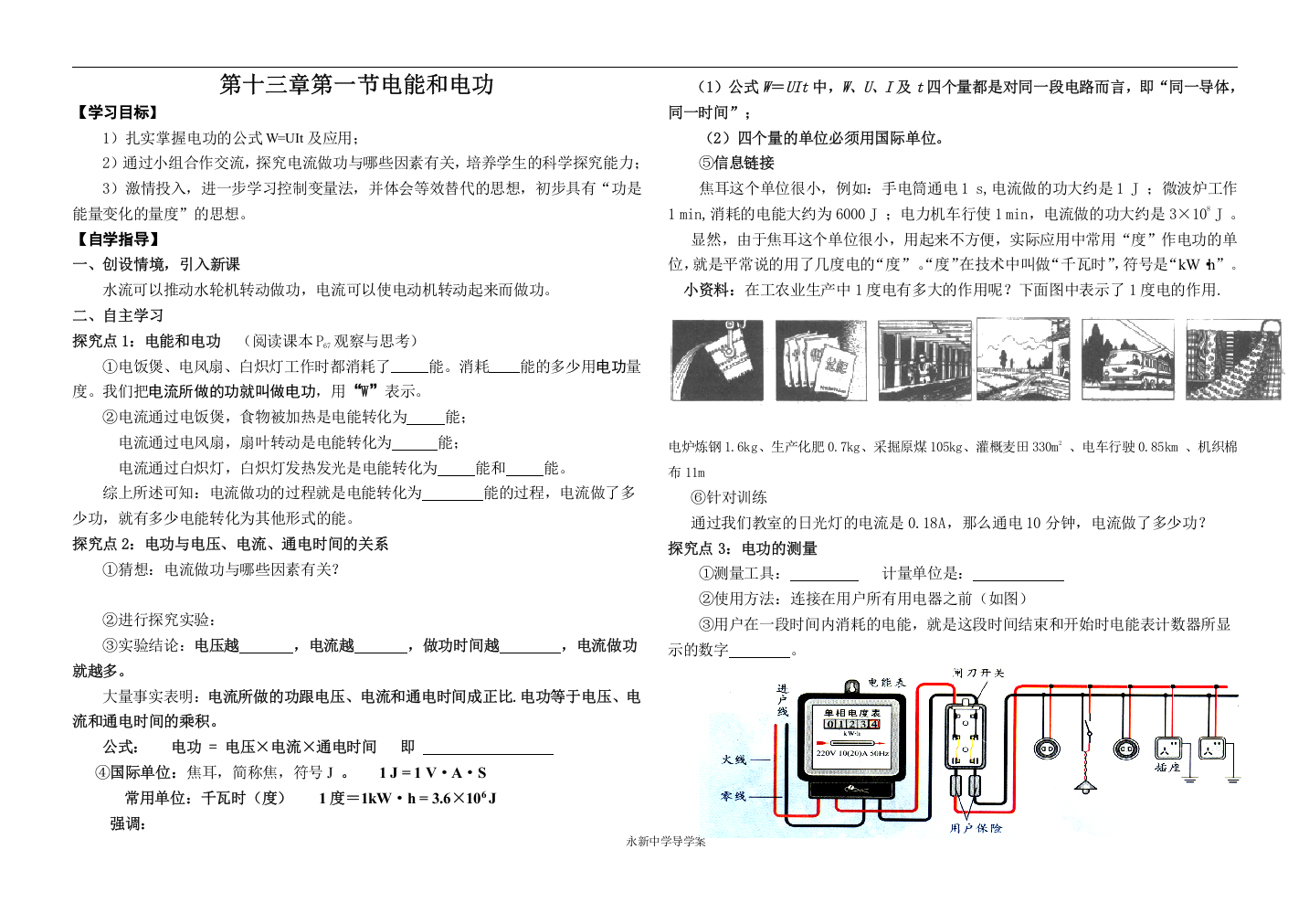 电能和电功导学案