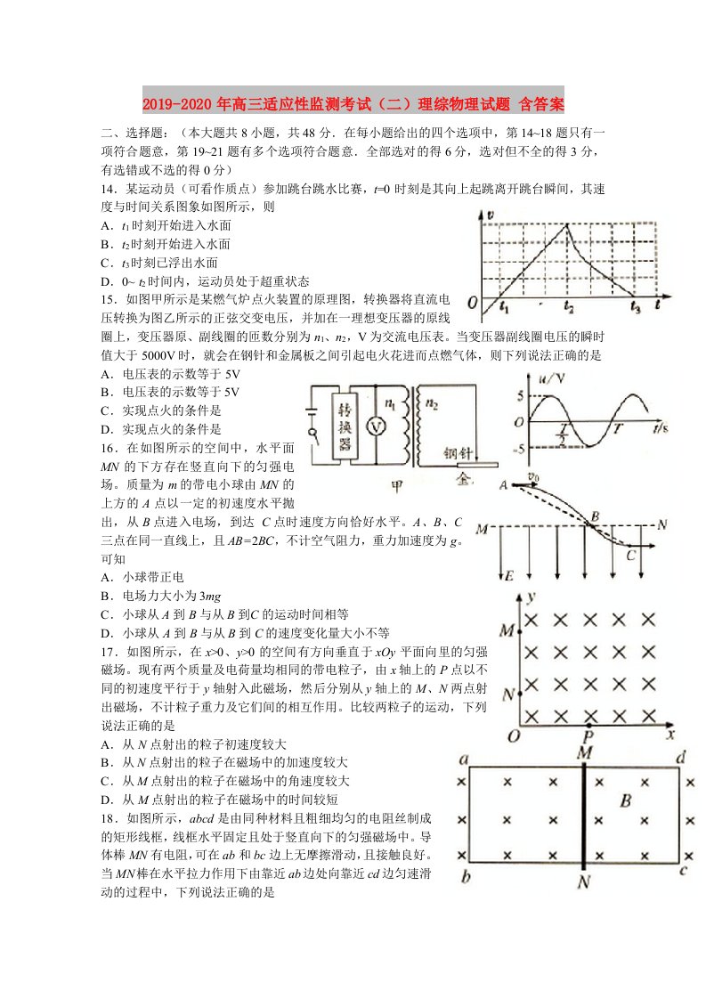 2019-2020年高三适应性监测考试（二）理综物理试题