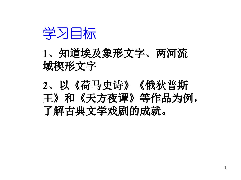 九年级历史文字与文学