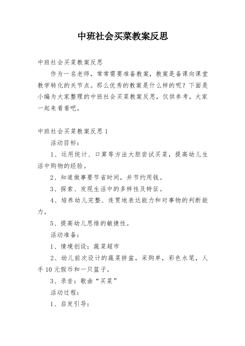 中班社会买菜教案反思