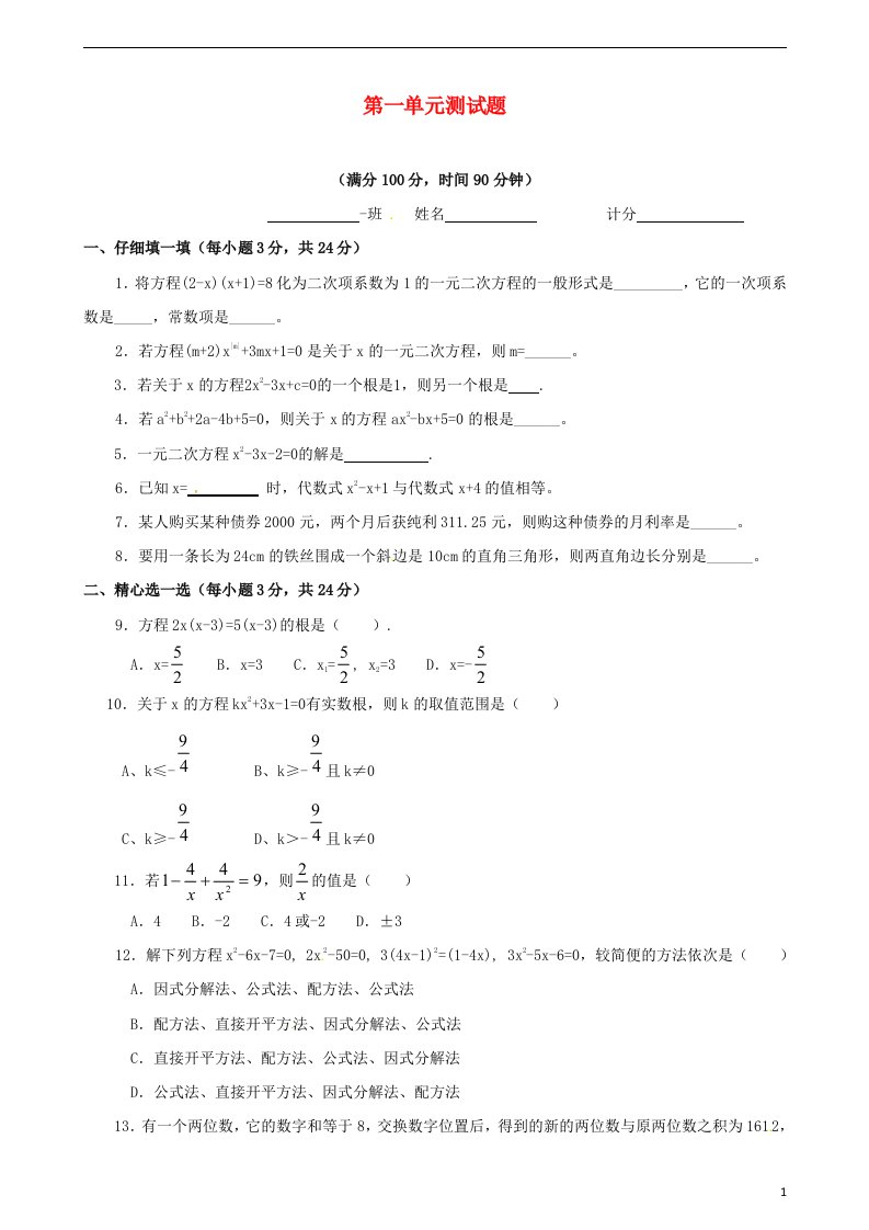 湖南省武冈市第三中学九级数学上册