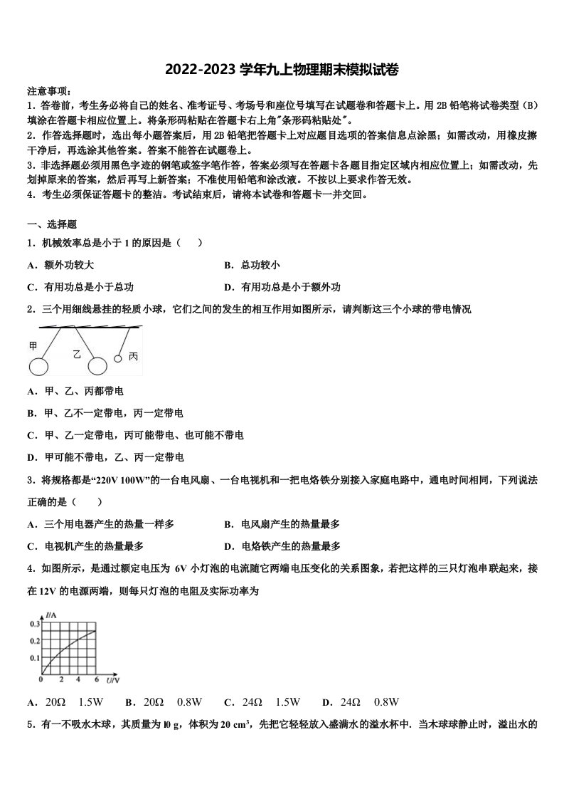 2022-2023学年河南省郑州市郑东新区美秀初级中学九年级物理第一学期期末质量检测试题含解析