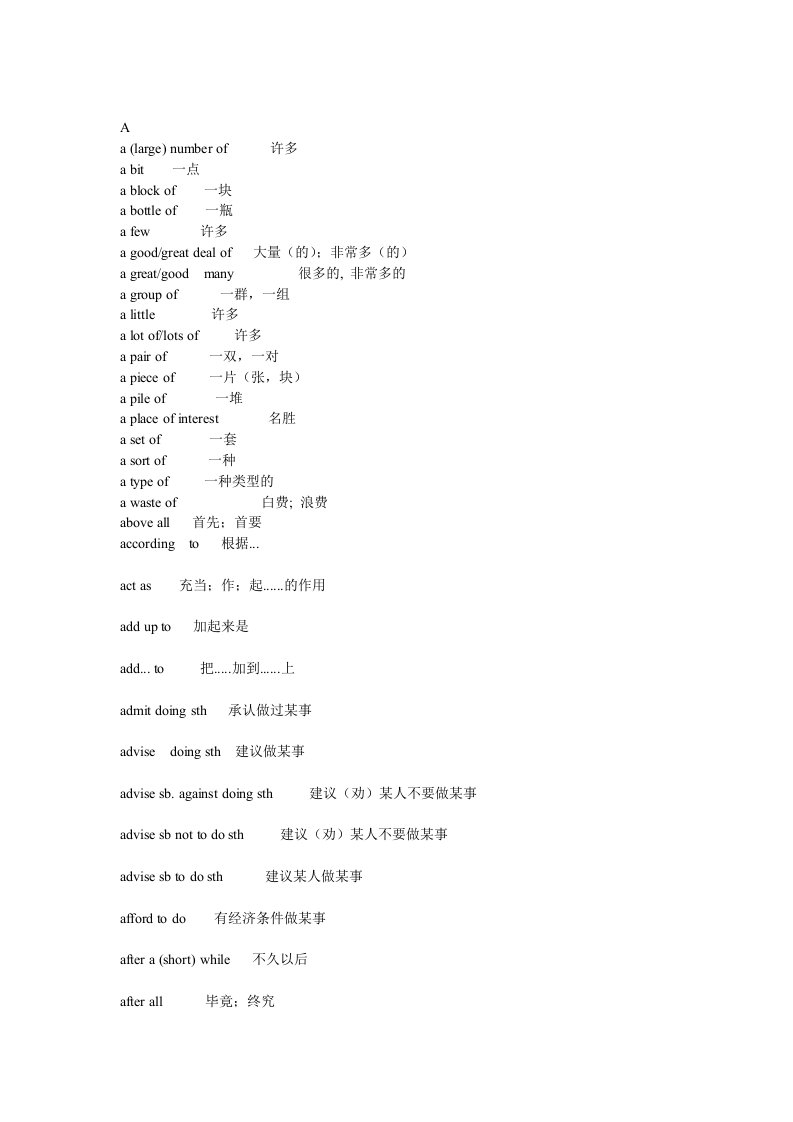 高中英语必背短语考点