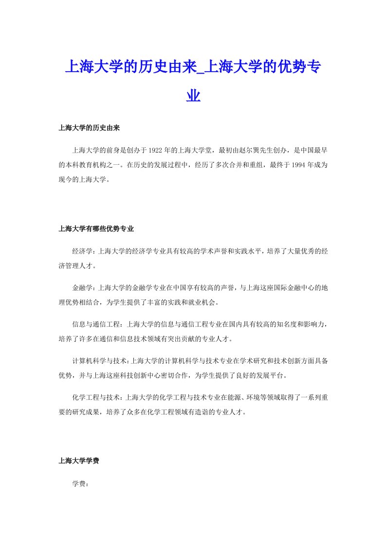 上海大学的历史由来_上海大学的优势专业