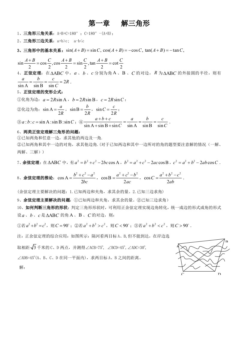 数学必修5知识点(很完整)