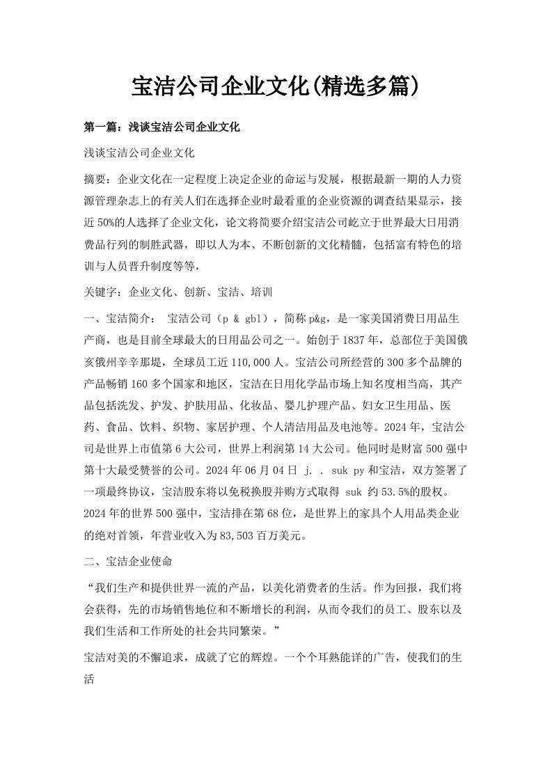 宝洁公司企业文化精选多篇